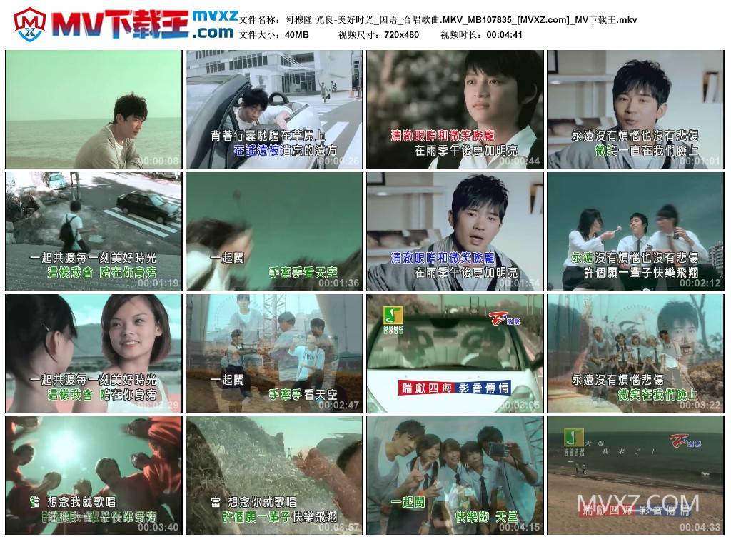 阿穆隆 光良-美好时光_国语_合唱歌曲.MKV_MB107835